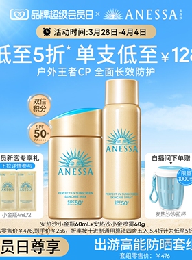 【户外出游套组】安热沙小金瓶防晒霜乳+喷雾耐晒轻薄运动spf50+