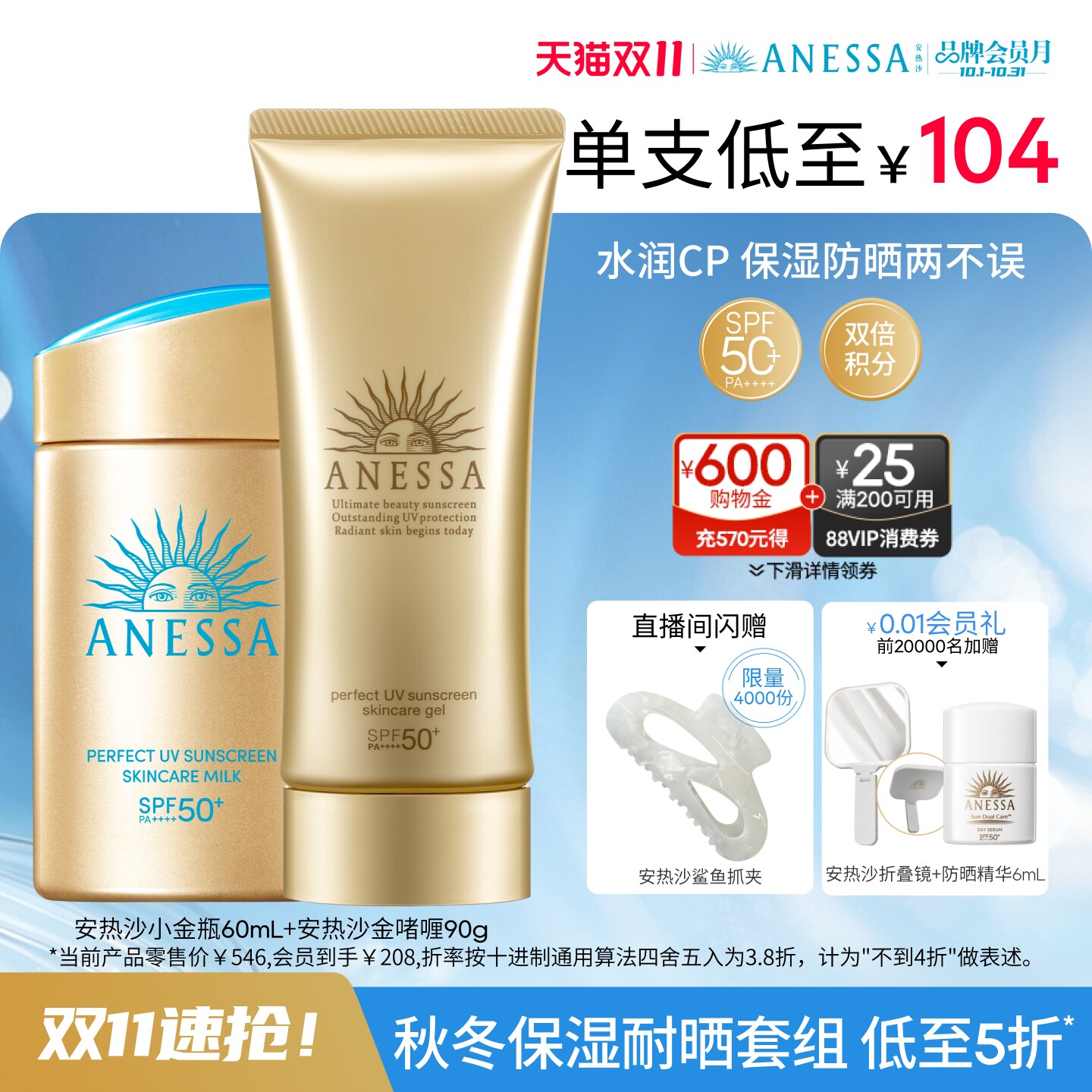 【双11速抢】安热沙小金瓶防晒霜+干皮水润保湿金啫喱耐晒