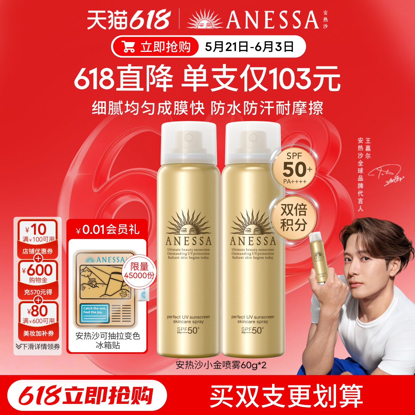 【户外补喷套组】安热沙ANESSA金灿倍护防晒喷雾60g*2