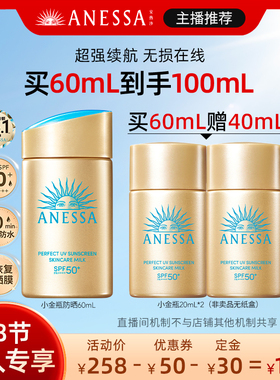【林依轮】安热沙ANESSA智感倍护防晒乳液60ml