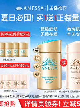 【达人甄选】安热沙智感倍护防晒乳液小金瓶60ml/粉金瓶