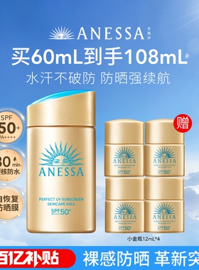 【达人专属】安热沙小金瓶通勤防晒霜乳耐晒清爽出游身体男女60ml