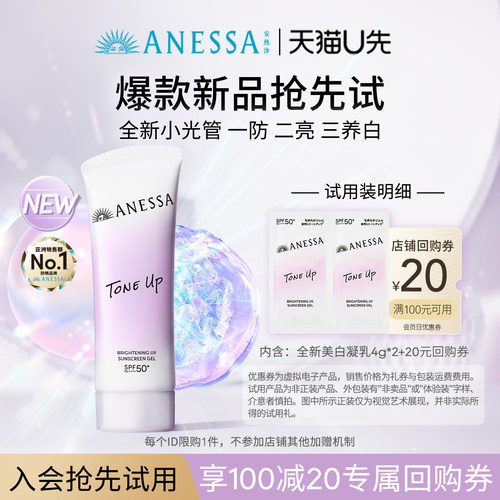 ANESSA/安热沙美白防晒4g*2