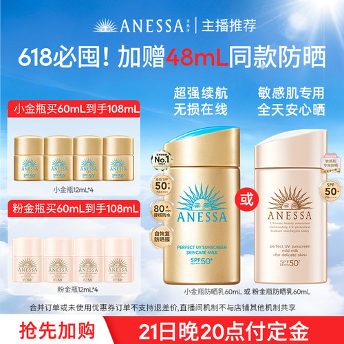 【所有女生衣橱】安热沙小金瓶/粉金瓶防晒乳防水耐晒轻薄
