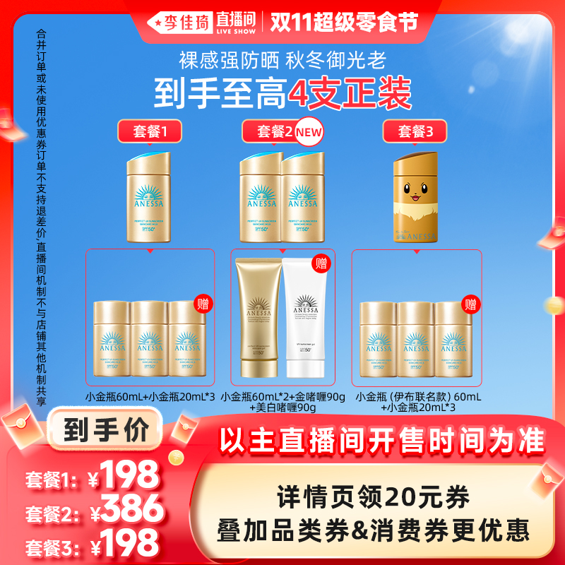 【李佳琦直播间超级零食节】安热沙智感倍护防晒乳液60ml