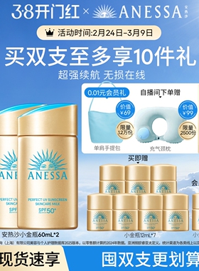 安热沙小金瓶防晒霜乳60ml*2高倍耐晒轻薄清爽防水