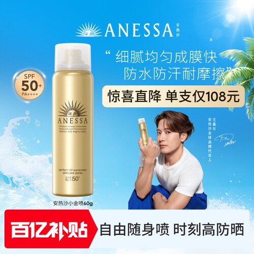安热沙防晒喷雾便携补喷
