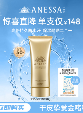 【干皮挚爱】安热沙金啫喱防晒乳霜90g补水保湿高倍耐晒身体男女