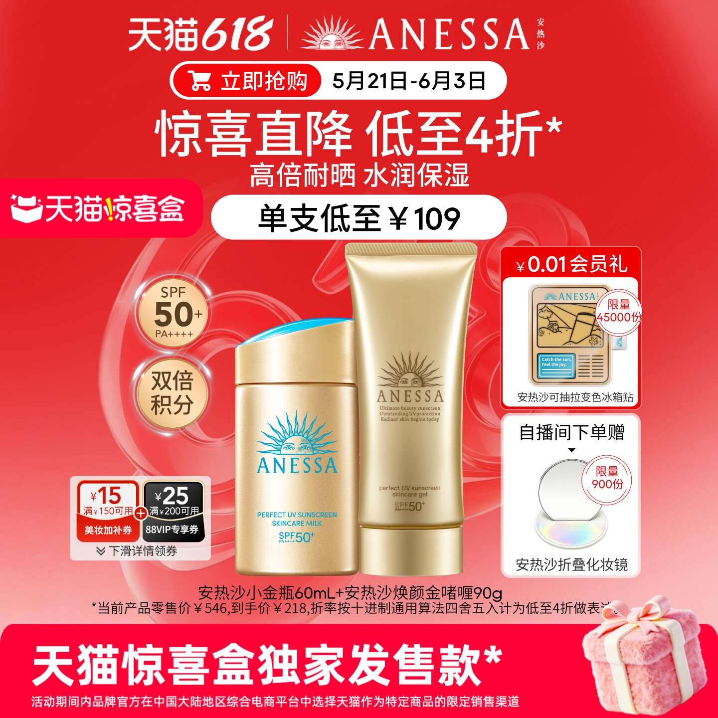 【天猫惊喜盒】安热沙小金瓶防晒霜防水汗+干皮保湿金啫喱耐晒乳