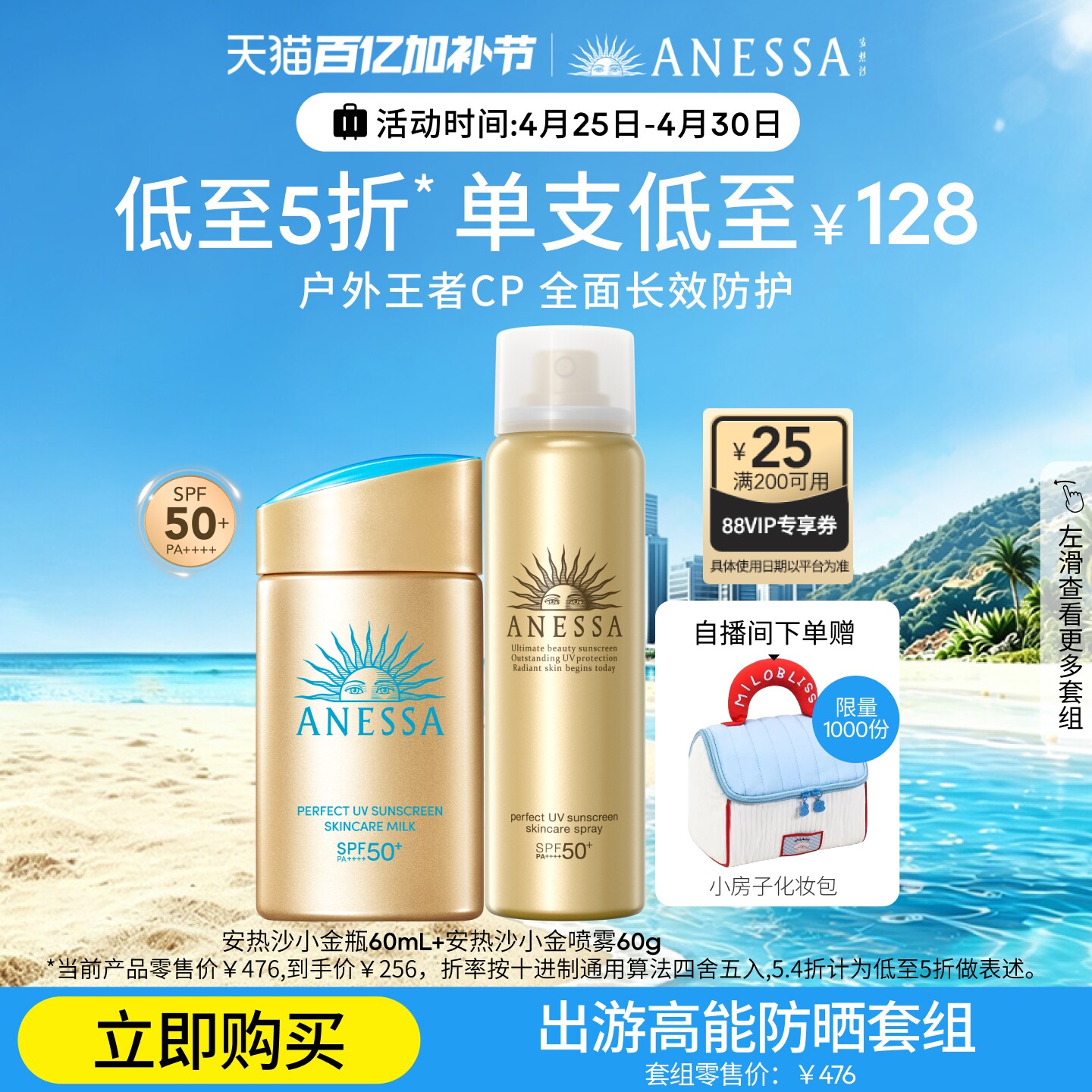【户外出游套组】安热沙小金瓶防晒霜乳+喷雾耐晒轻薄运动spf50+