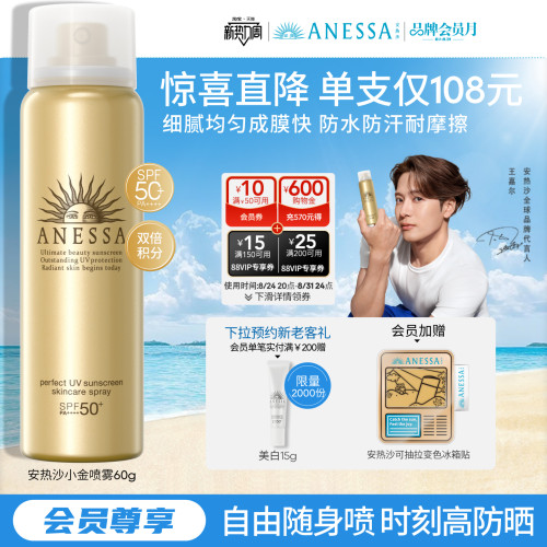 【口碑测评】安热沙防晒喷雾60g耐晒清爽防水汗速成膜户外军训