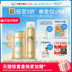 安热沙小金瓶喷雾防晒组合