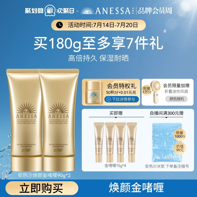 【干皮挚爱】安热沙金啫喱防晒乳霜90g耐晒保湿防水汗军训身体