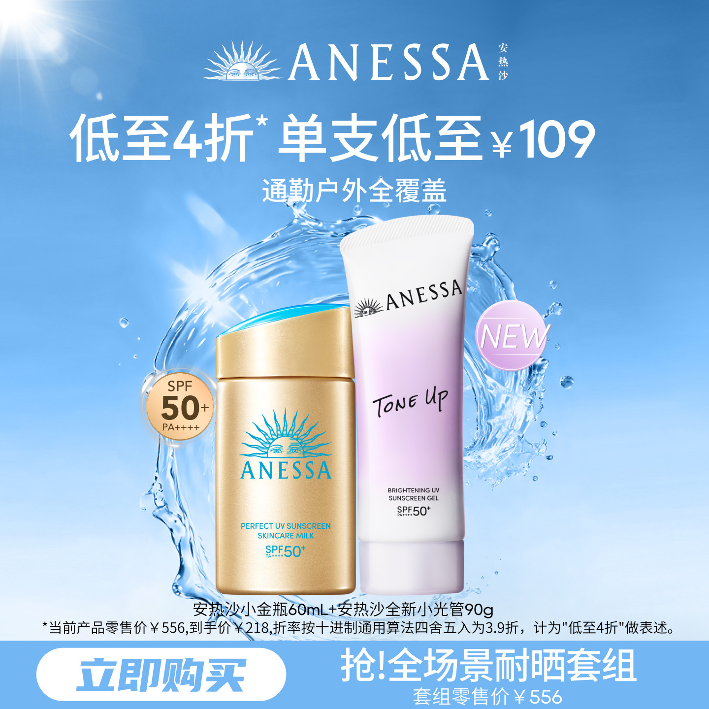 【全场景套组】安热沙小金瓶防晒霜60ml+美白90g耐晒美白身体男女