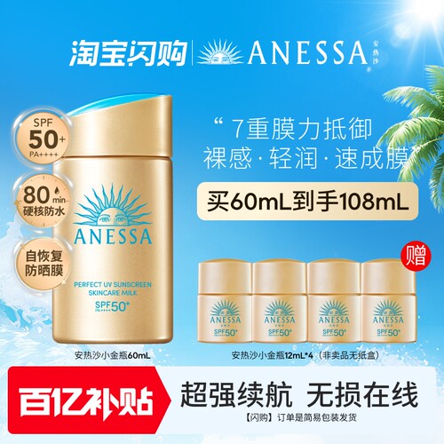 【闪购速达】安热沙小金瓶防晒