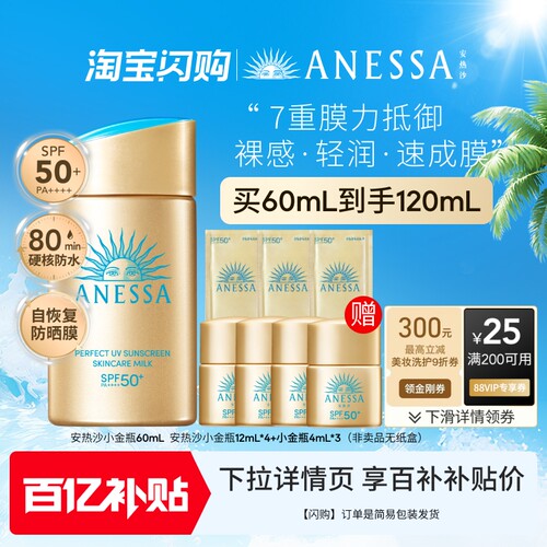 【闪购速达】安热沙小金瓶防晒