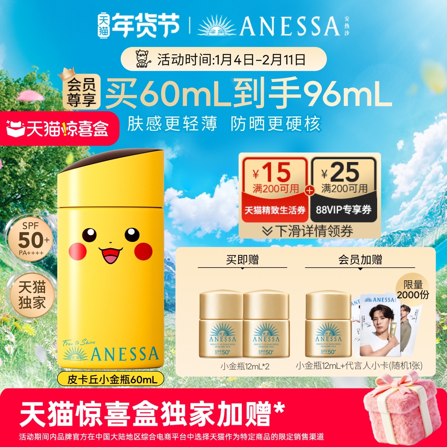 【天猫惊喜盒 】安热沙小金瓶防晒霜乳60ml皮卡丘防水汗耐晒男女,美容护肤/美体/精油,防晒霜,淘宝优惠券,粉丝福利购,淘宝优惠卷