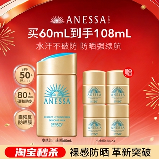 达人专属 安热沙小金瓶通勤防晒霜乳耐晒清爽出游身体男女60ml