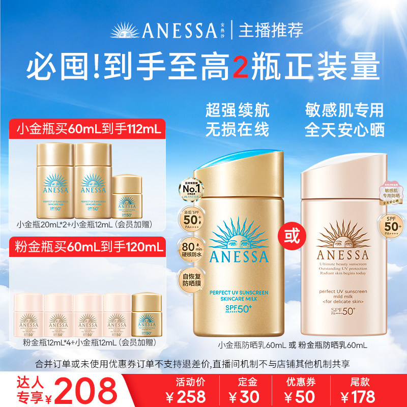 【烈儿炸烈双11】安热沙小金瓶防晒霜60ml耐晒清爽