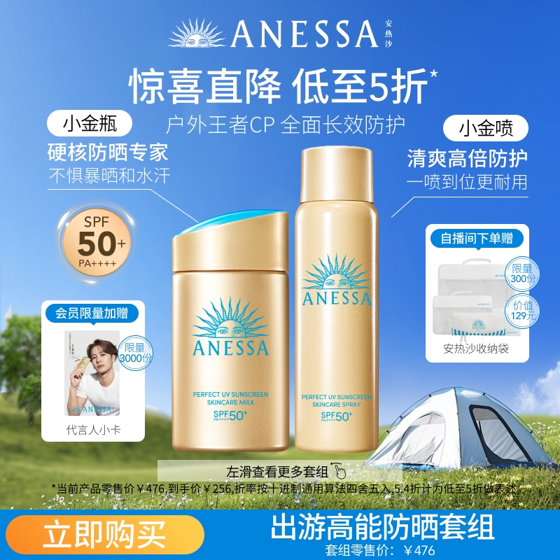 安热沙小金瓶防晒霜+喷雾spf50+