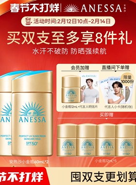 【自播间专享】安热沙ANESSA智感倍护防晒乳液60ml*2肤感轻薄防水