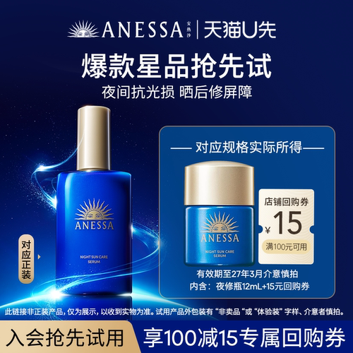 【自播间秒杀】焕采夜精华12mL