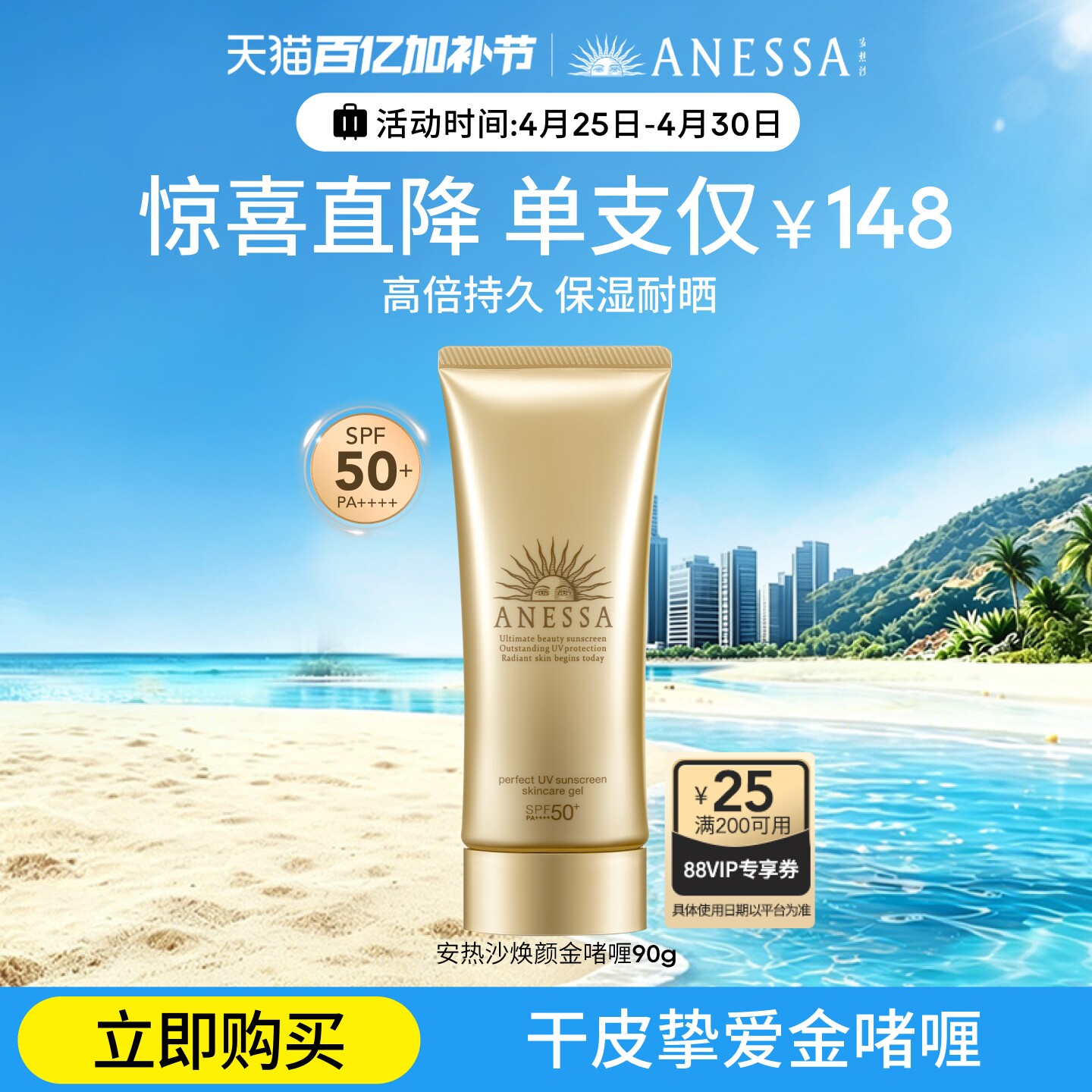 【干皮挚爱】安热沙金啫喱防晒乳霜90g补水保湿高倍耐晒