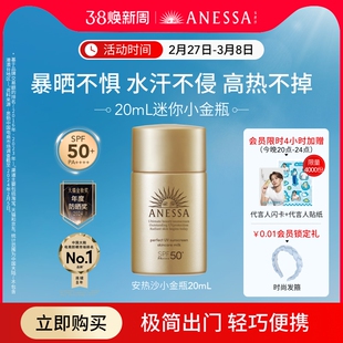 破忦【安热沙】小金瓶防晒乳隔离20ml