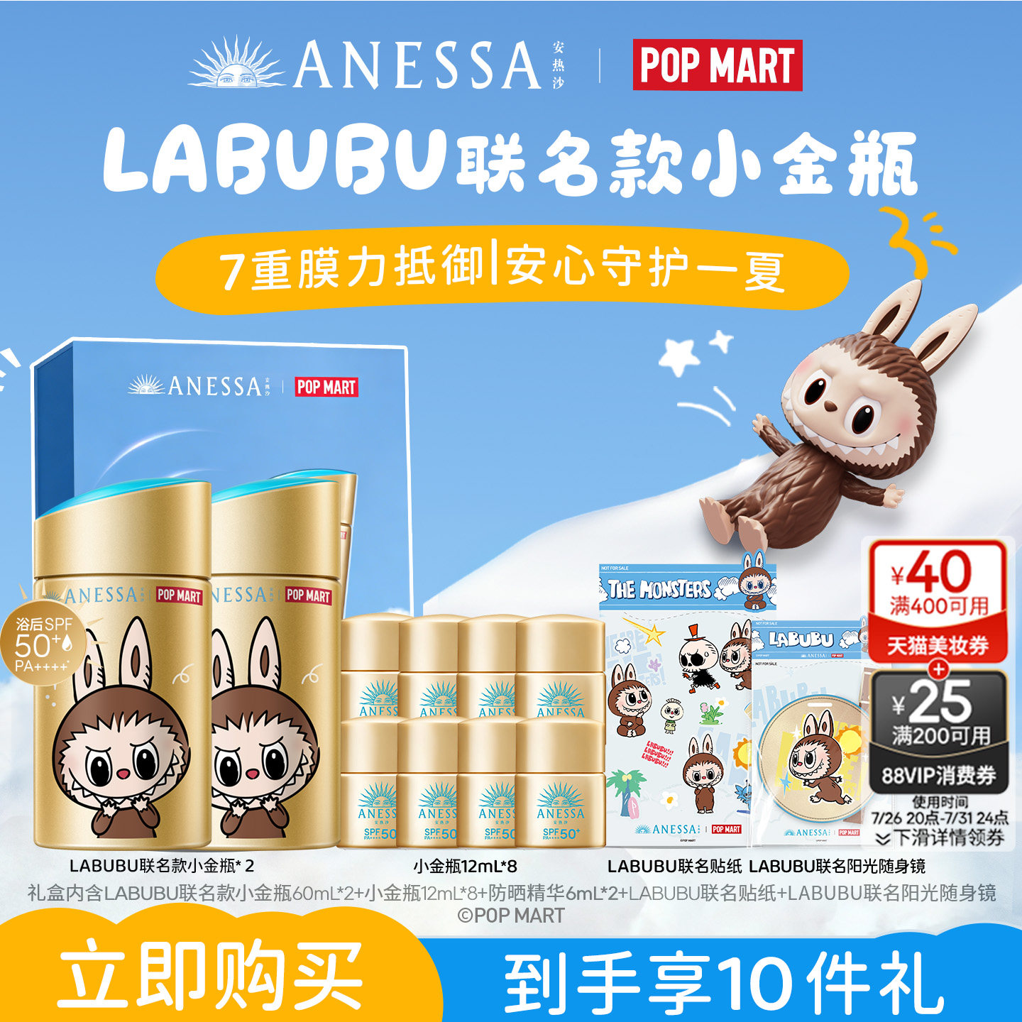 安热沙LABUBU联名小金瓶礼盒