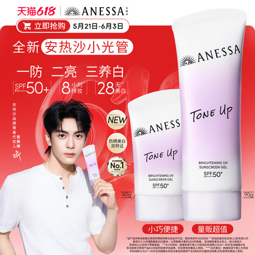 【曾舜晞同款】安热沙防晒小光管焕白亮肤防晒凝乳轻薄淡斑耐晒