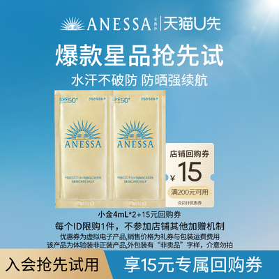 安热沙智感倍护防晒乳液