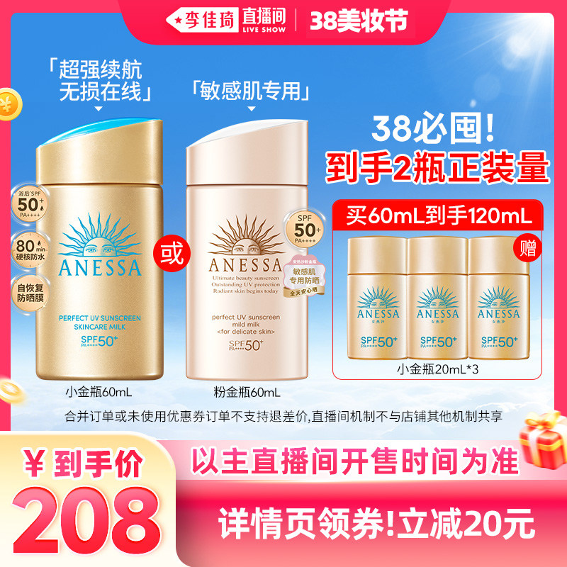 【李佳琦直播间美妆节】安热沙小金瓶粉金瓶防晒乳轻薄户外