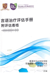 特殊儿童语言教育孤独症儿童训练语言治疗基础技巧训练学习