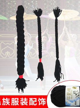 纯黑色假辫子舞蹈黑色粗辫子手编中粗毛线民族服装配饰用线5股棉