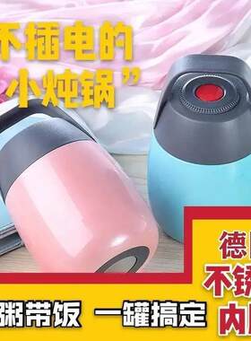 德国黑科技焖烧杯不锈钢焖烧罐不插电煮粥神器真空便携式保温杯