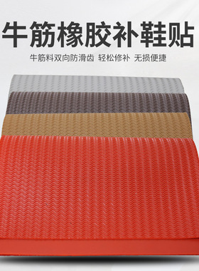 鞋掌 耐磨牛筋橡胶防滑鞋底男女式防滑贴修鞋橡胶片布底运动鞋