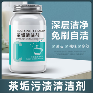去除茶渍茶垢清洁剂祛茶锈不锈钢保温杯清洗剂杯子奶瓶除味去污粉