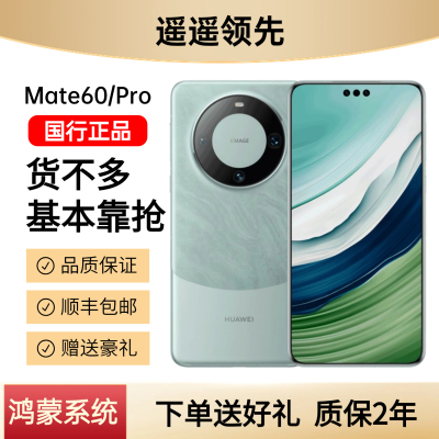 Huawei/华为 Mate 60 Pro北斗卫星通信麒麟9000s鸿蒙系统昆仑玻璃