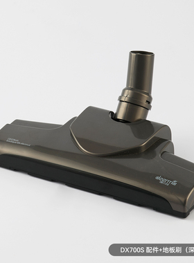 德尔玛适用于吸尘器DX700s 地板刷配件 5-20天内发货 介意慎