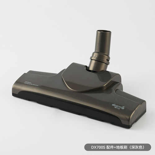 吸尘器DX700s地板刷配件