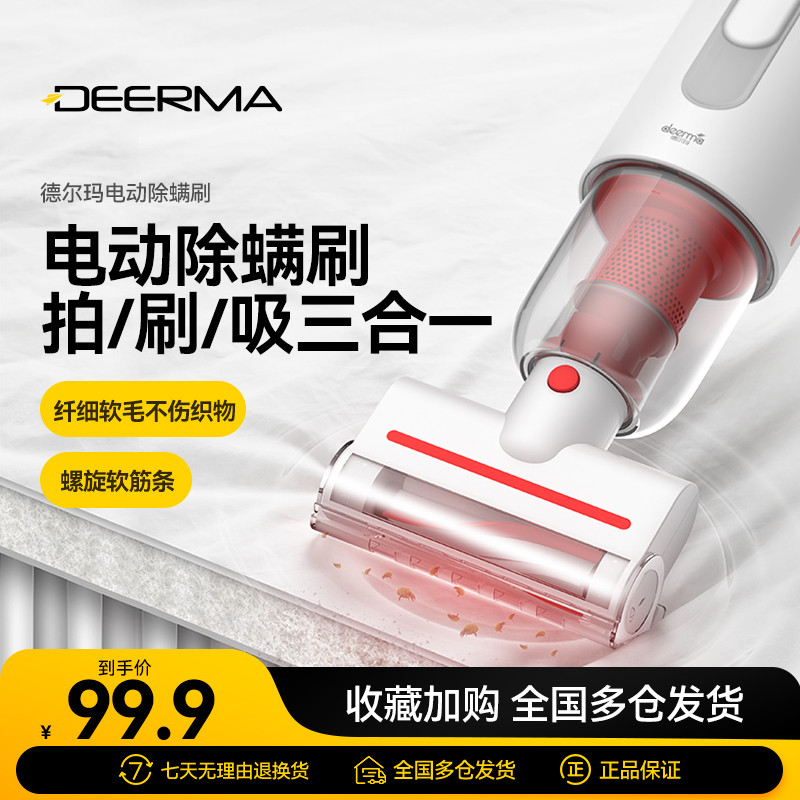 德尔玛吸尘器四合一电动除螨刷 配件适用于VC20/VC21
