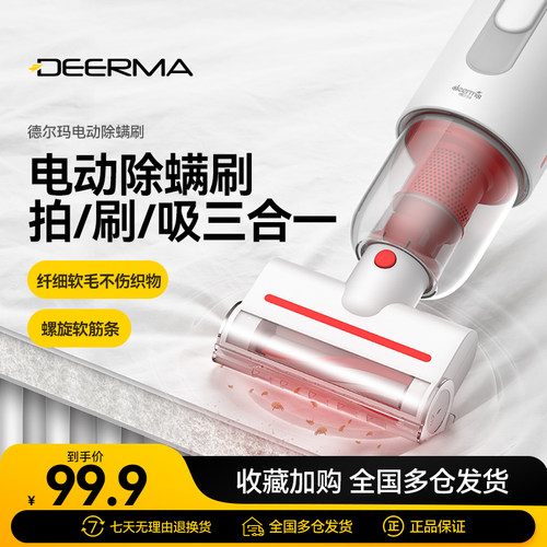 德尔玛吸尘器四合一电动除螨刷 配件适用于VC20/VC21