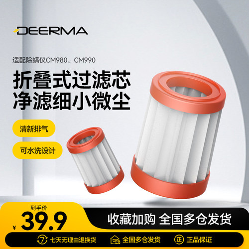 德尔玛除螨仪过滤芯 适用于CM980/CM990过滤芯 2个装