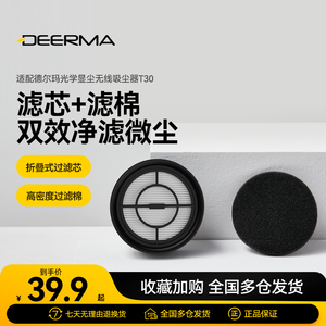 德尔玛无线吸尘器滤芯过滤海绵配件 适用于T30/T30Station/T20