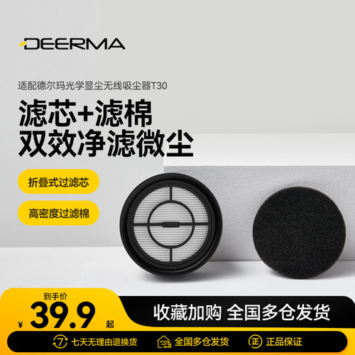 德尔玛无线吸尘器滤芯过滤海绵配件 适用于T30/T30Station/T20