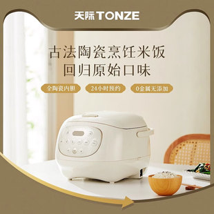 天际真陶瓷内胆电饭煲1到2人家用不粘多功能迷你小型正品2025新款