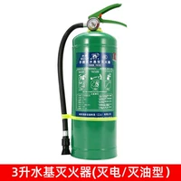 3 литр водопояжного огнетушителя