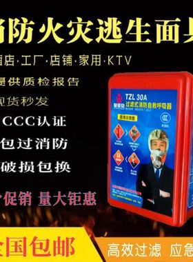 消防面具防火防烟防毒面罩酒店宾馆3C认证家用火灾逃生自救呼吸器