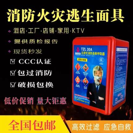 消防面具防烟防火防毒面罩酒店宾馆家用3C认证火灾逃生自救呼吸器