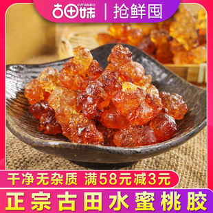 古田妹水蜜桃胶200g野生食用桃花泪搭银耳莲子羹然皂角米雪燕